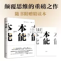 诺森本能[美]丽贝卡·海斯9787559666529北京联合