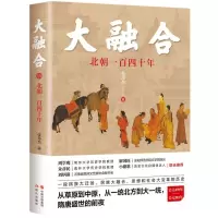 诺森大融合(北朝一四十)张玮杰|责编:姚冬霞978751047现代出版社