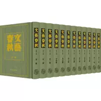 诺森文艺春秋(全12册)范泉9787545821901上海书店
