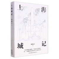 诺森上海城记徐锦江|责编:张馨予9787547319796东方出版中心