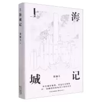 诺森上海城记徐锦江|责编:张馨予9787547319796东方出版中心