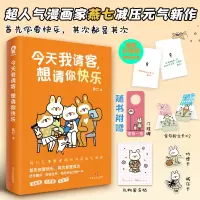 诺森今天我请客,想请你快乐燕七9787541167447四川文艺