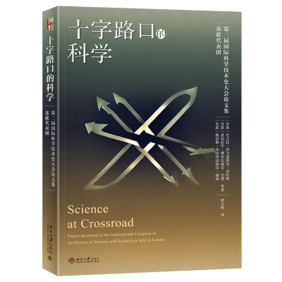 诺森十字路口的科学