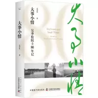 诺森大事小情吴季松9787522127927原子能
