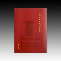 诺森中国百大考古发现中国文物报社、中国考9787501081295文物
