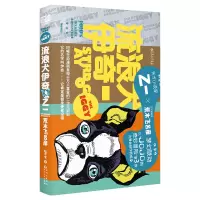 诺森流浪犬伊奇乙一9787221178015贵州人民