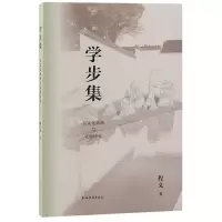 诺森学步集:吴文化器物与文献研究程义9787573208316上海古籍