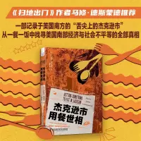 诺森杰克逊市用餐世相小约瑟夫·埃伍德齐9787502652中国科学技术
