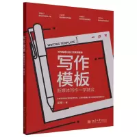 诺森写作模板:新媒体写作一学就会蓝歌 著9787301342749北京大学