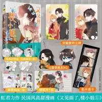 诺森又见面了,楼小姐1虹君9787559472601江苏文艺