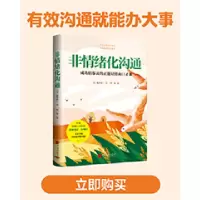 诺森非情绪化沟通(日)新井庆一 著 何彦 译9787514619430中国画报