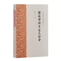 诺森密教传持与宋元社会夏广兴9787573209559上海古籍