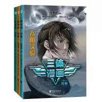 诺森三体漫画.接触刘慈欣9787533973995浙江文艺