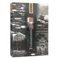 诺森徽州/乡土中国王振忠|摄影:李玉祥9787108053374三联书店