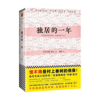 诺森独居的一年(美)约翰·欧文|译者:孙璐9787559402165江苏文艺