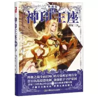 诺森神印王座(典藏版14)唐家三少9787556915湖南少儿