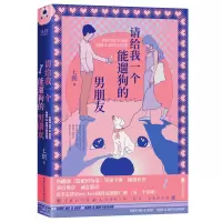 诺森请给我一个能遛狗的男朋友签名版七朗9787559646286北京联合