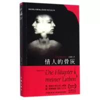 诺森情人的骨灰(德)英格丽特·诺尔|译者:沈锡良9787506377638作家