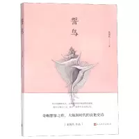 诺森誓鸟张悦然9787020118380人民文学