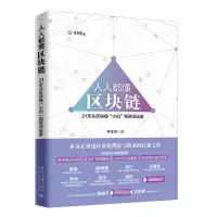 诺森人人都懂区块链罗金海9787301295458北京大学