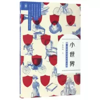 诺森小世界(在欧洲做学术的注脚)张悦悦9787108058256三联书店