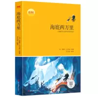 诺森定制版海底两万里凡尔纳9787551422581浙江摄影