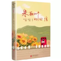 诺森朱丽叶的回信(加)格伦·迪克森9787559621634北京联合