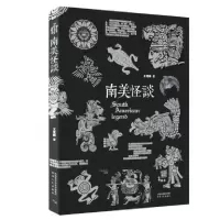 诺森南美怪谈王觉眠9787224127362陕西人民