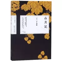 诺森山月记(日)中岛敦|译者:杨晓钟9787224127898陕西人民