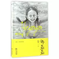 诺森野亚亚阿娅9787213078514浙江人民