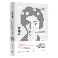 诺森旁观者(精)(美)凯文·库克/译者 周长天9787208153486上海人民