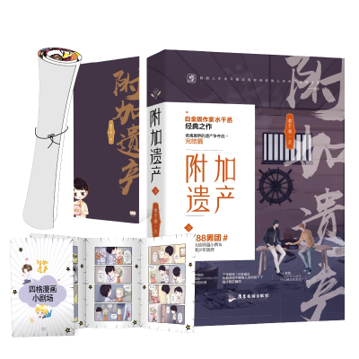 诺森附加遗产-下水千丞9787557017705广东旅游
