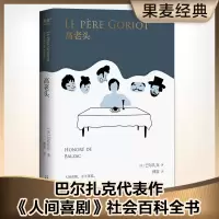诺森高老头(法)巴尔扎克|译者:傅雷9787201118178天津人民