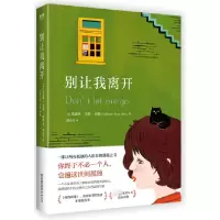 诺森别让我离开(美)凯瑟琳·瑞恩·海德9787505744486中国友谊