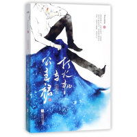 诺森打火机与公主裙(2长明灯)Twentine9787559406293江苏文艺