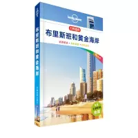 诺森布里斯班和黄金海岸/lonelyplanet口袋指南