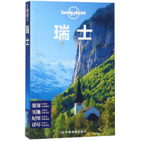 诺森瑞士/lonelyplanet