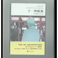 诺森十一种孤独[美]理查德·耶茨著陈新宇译9787532749195上海译文