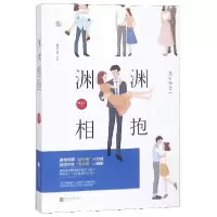 诺森渊渊相抱/霸总心动系列楼知月9787559433305江苏文艺