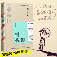 诺森听你的张皓宸9787201130903天津人民