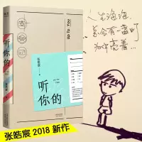 诺森听你的张皓宸9787201130903天津人民