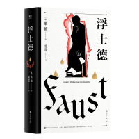 诺森浮士德歌德9787553518985上海文化