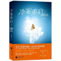 诺森冷案重启3深渊之光樊落9787559422064江苏文艺