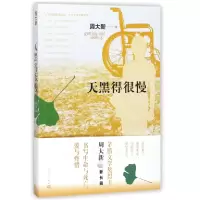 诺森天黑得很慢周大新9787020136292人民文学