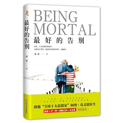 诺森的告别蒋林9787541150203四川文艺