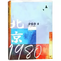 诺森北京1980于晓丹9787020146772人民文学