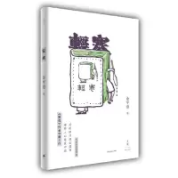 诺森轻寒金宇澄9787208152663上海人民