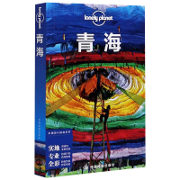 诺森青海/中国旅行指南系列/lonelyplanet