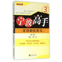 诺森宁波高手(3发现翻倍黑马第2版)雪峰//小美9787502846688地震