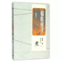 诺森骆驼祥子(插图本)老舍|绘画:孙之·9787020111572人民文学